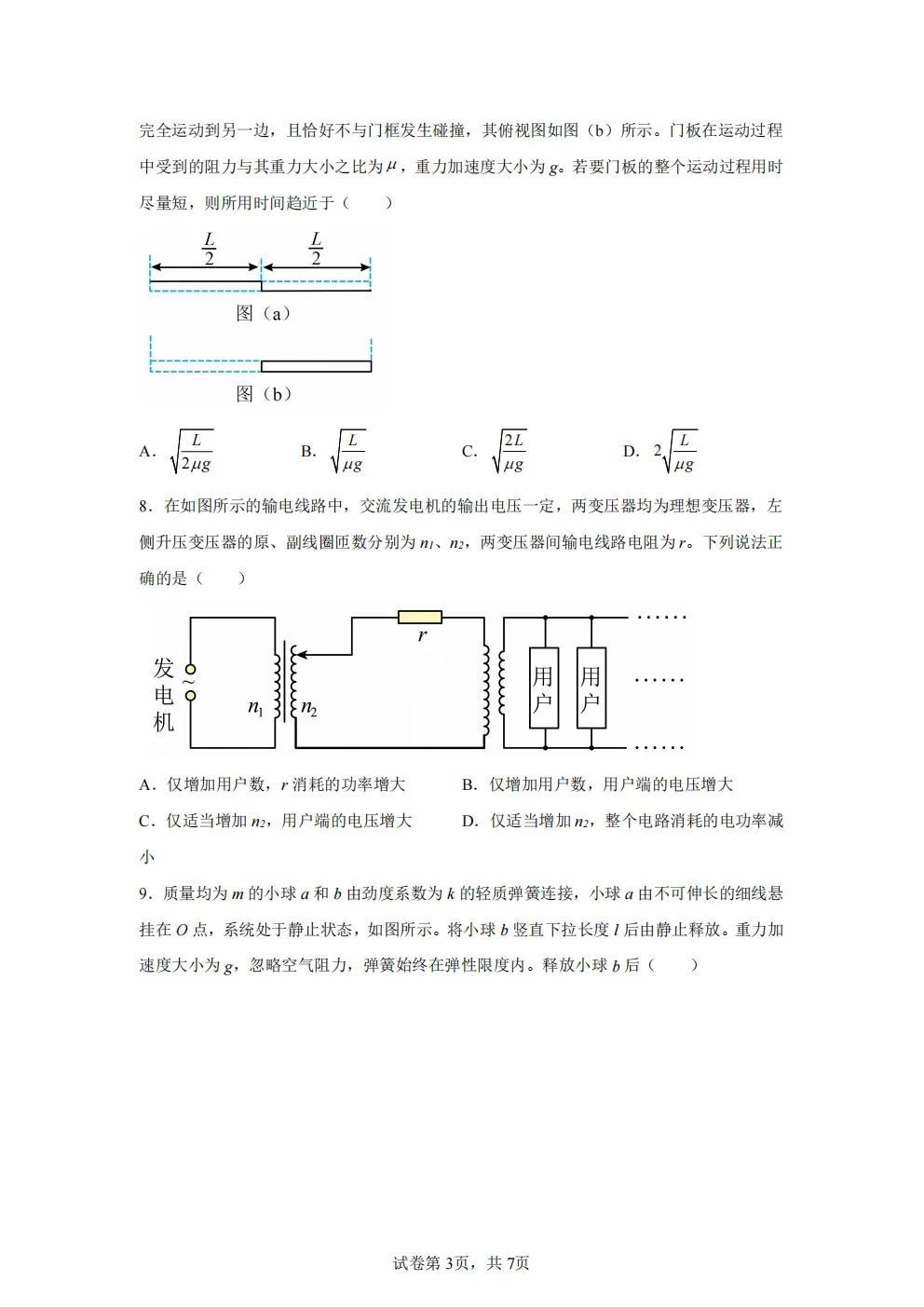 高考真题|2026年 湖北省卷物理高考真题|全国各省市高考|全国新高考试题及参考答案、全卷解析、评分标准、作文范文 PDF电子版可打印 第3张
