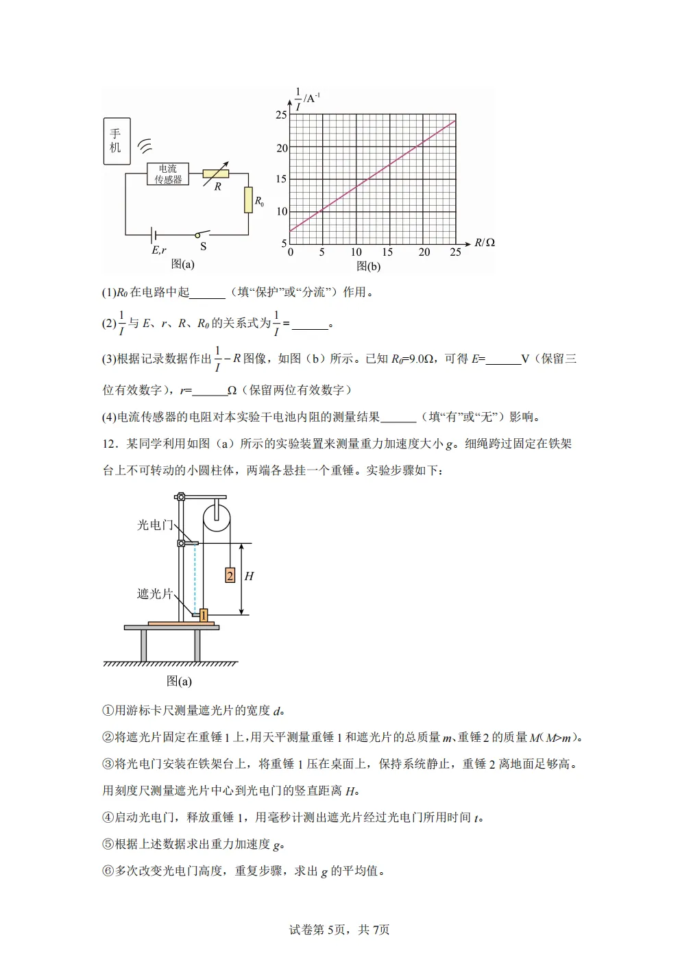 高考真题|2026年 湖北省卷物理高考真题|全国各省市高考|全国新高考试题及参考答案、全卷解析、评分标准、作文范文 PDF电子版可打印 第5张
