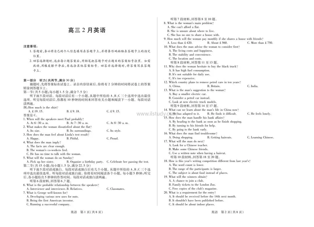 2026年安徽省亳州市高三上学期期末试卷 语文 数学 英语 物理 化学 生物 历史 地理 政治 日语(全科 有答案免费下载) 第16张