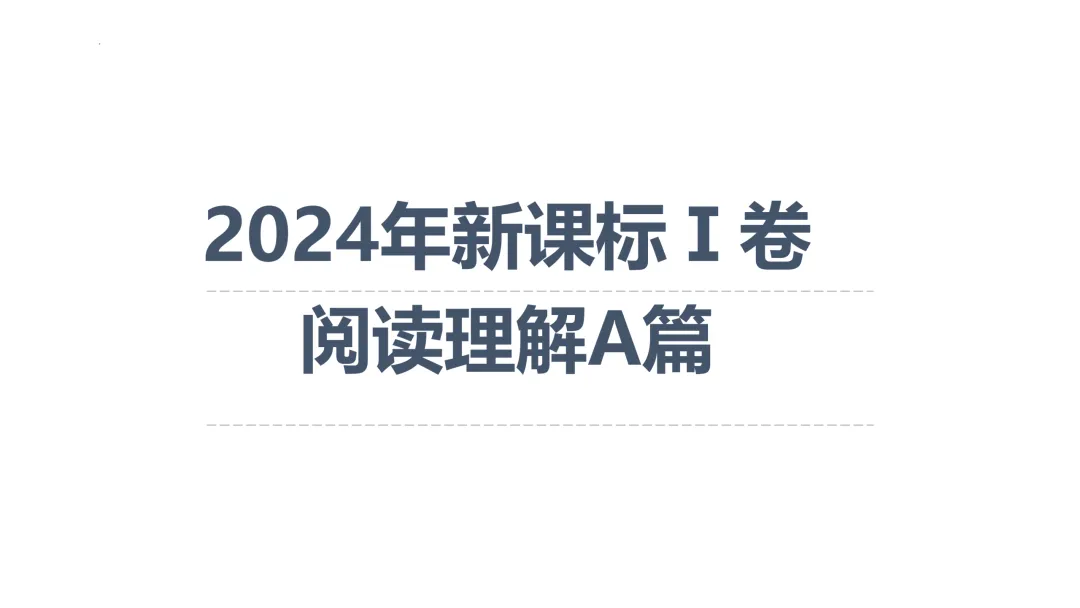 说高考真题2024年新课标Ⅰ卷阅读理解A篇 课件 第1张