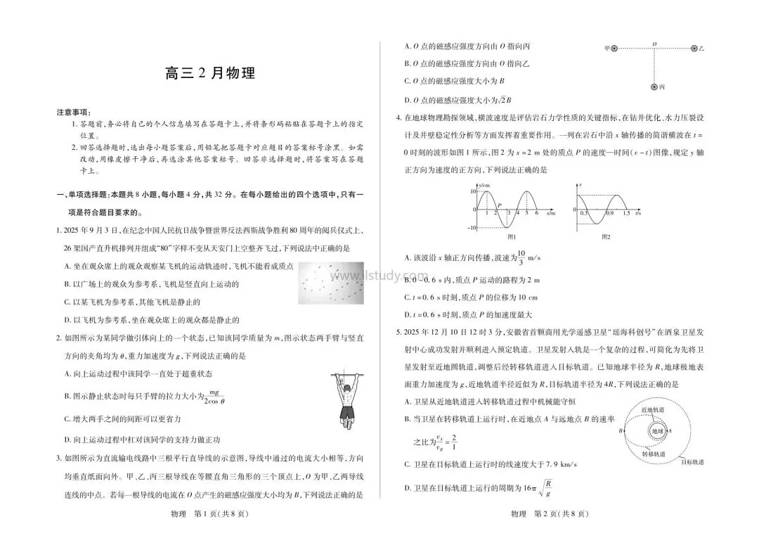 2026年安徽省亳州市高三上学期期末试卷 语文 数学 英语 物理 化学 生物 历史 地理 政治 日语(全科 有答案免费下载) 第19张