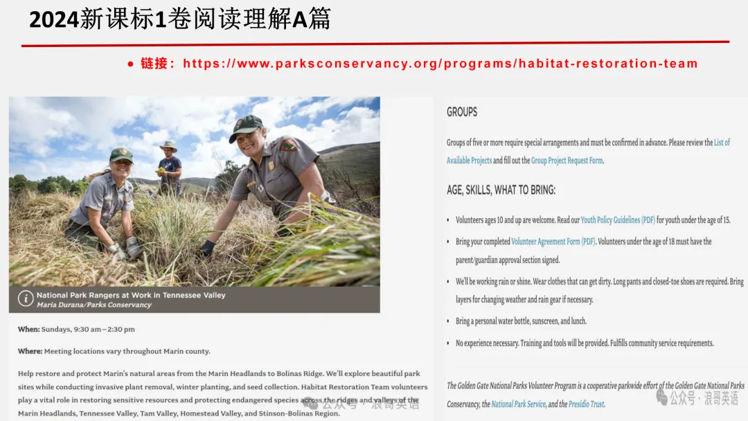 说高考真题2024年新课标Ⅰ卷阅读理解A篇 课件 第7张