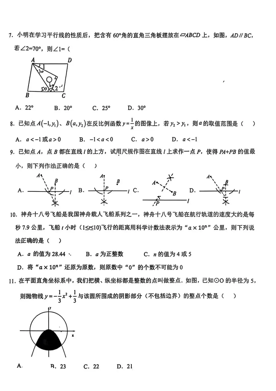2026年河北中考数学一模(2套) 第2张