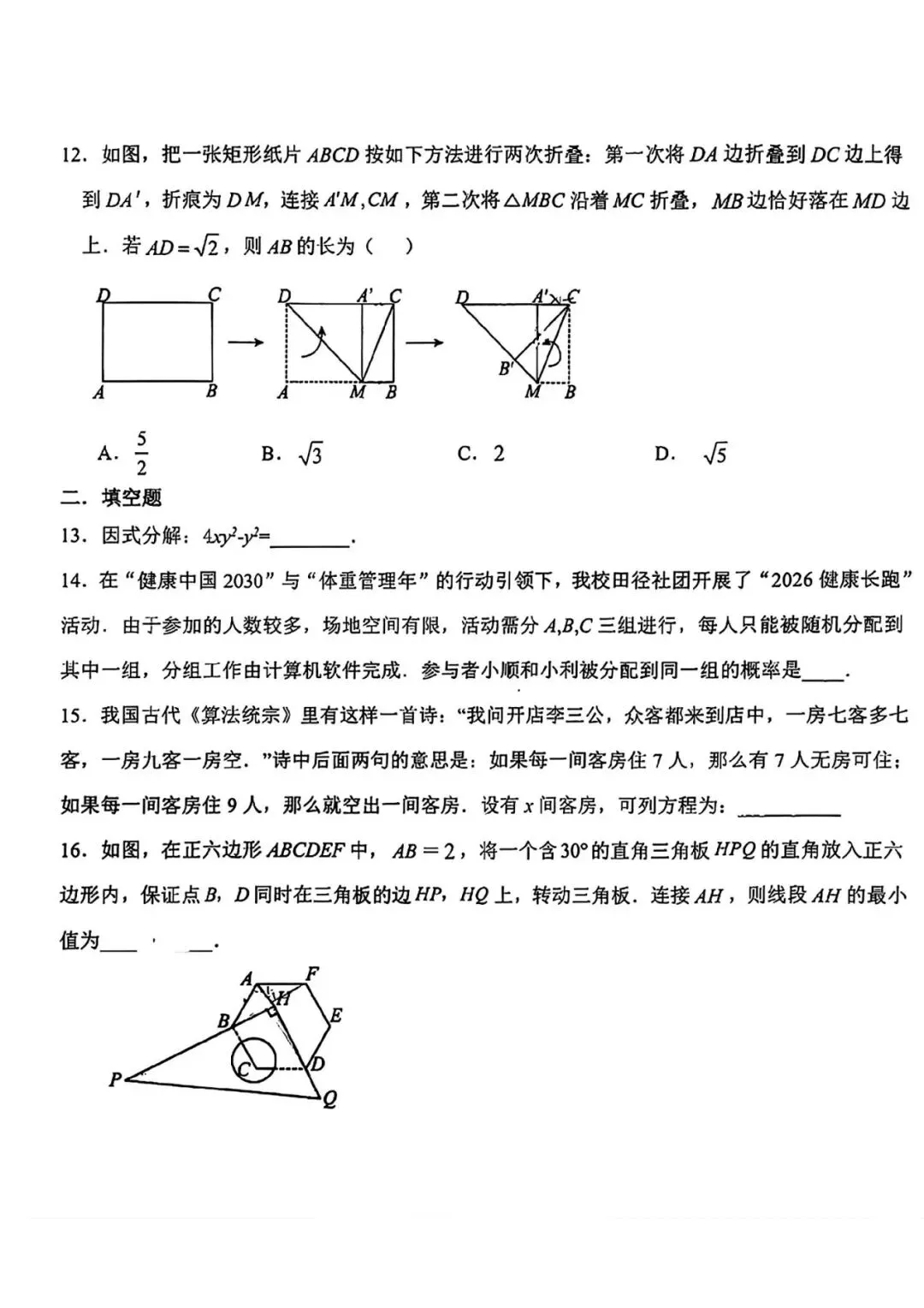 2026年河北中考数学一模(2套) 第3张