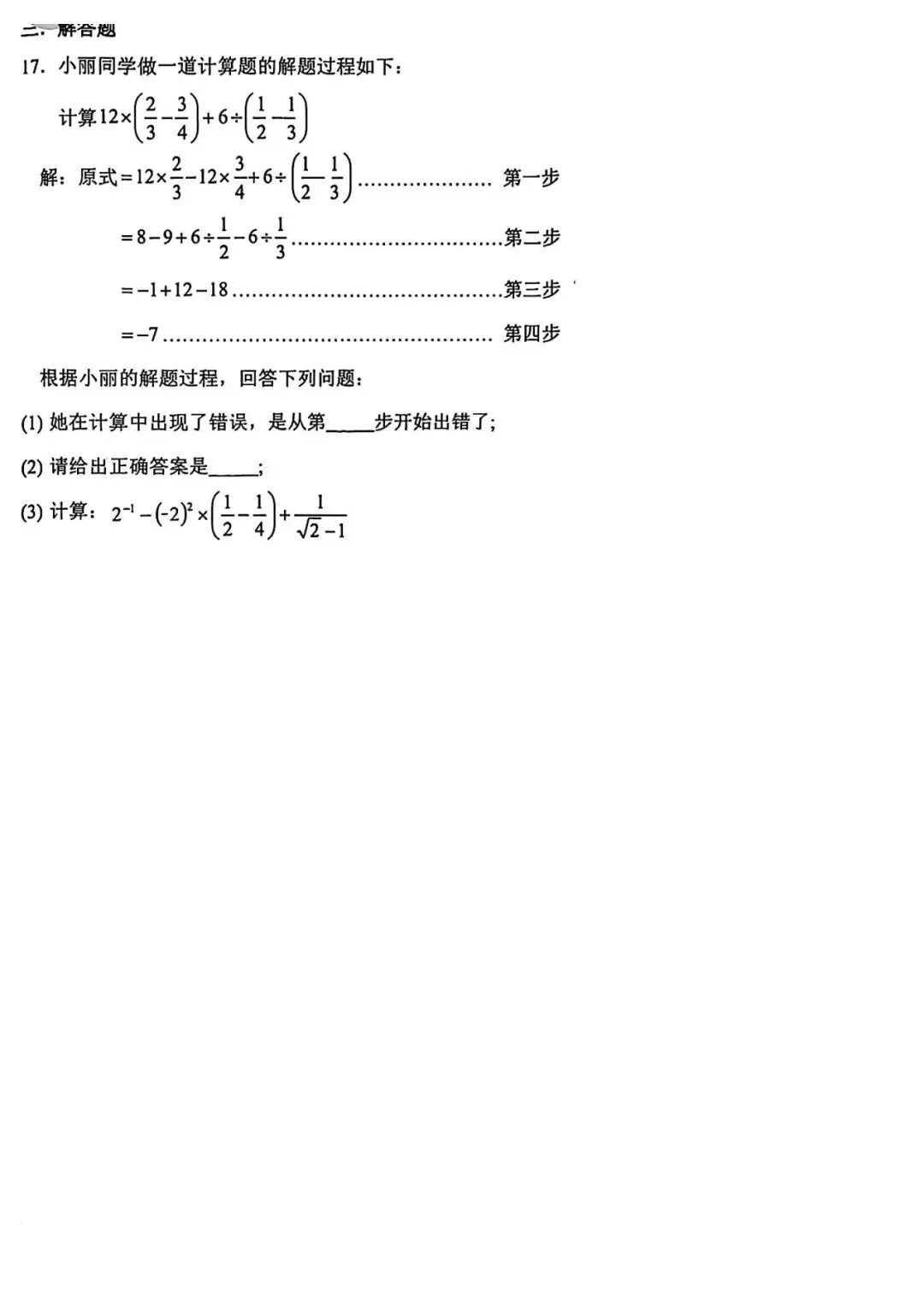 2026年河北中考数学一模(2套) 第4张