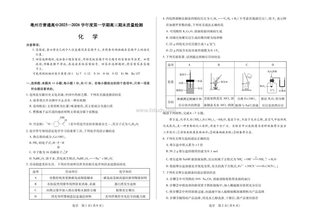 2026年安徽省亳州市高三上学期期末试卷 语文 数学 英语 物理 化学 生物 历史 地理 政治 日语(全科 有答案免费下载) 第28张
