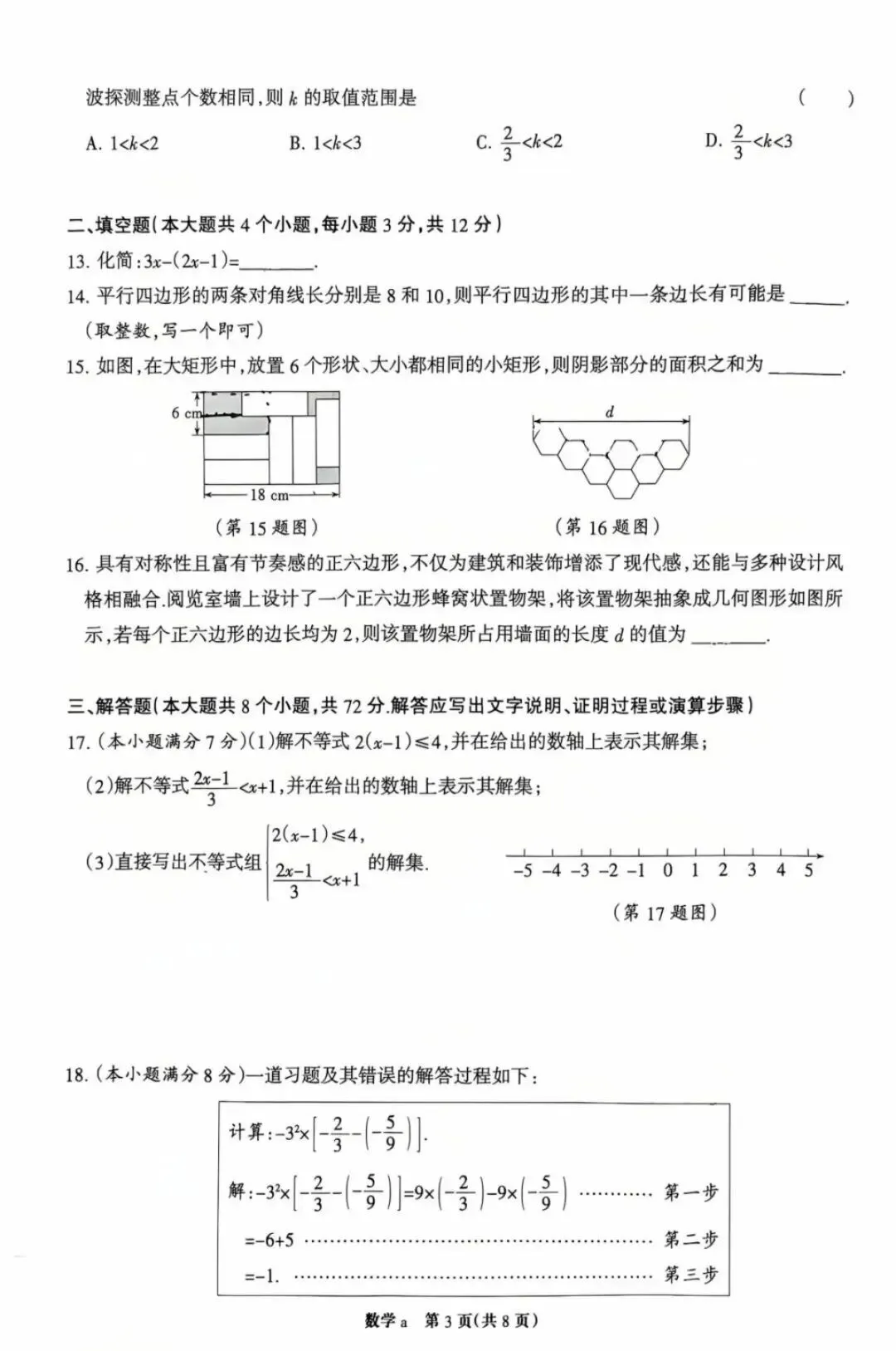 2026年河北中考数学一模(2套) 第13张