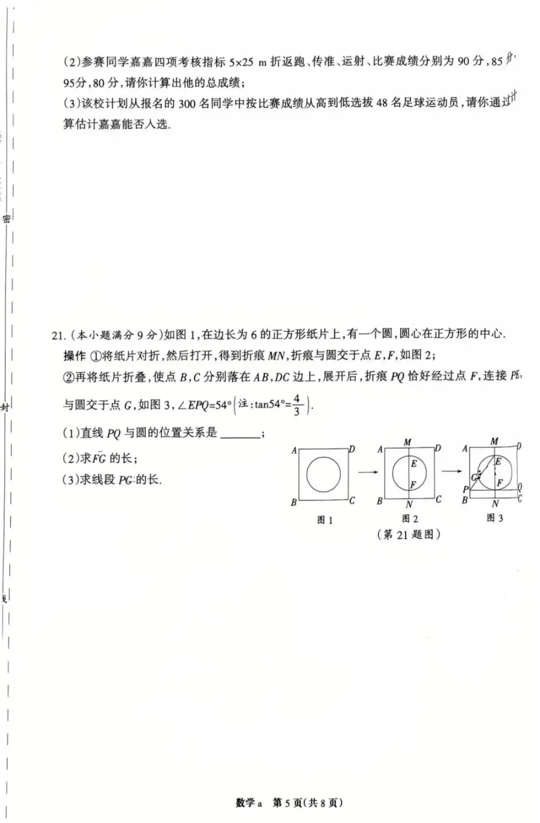 2026年河北中考数学一模(2套) 第14张
