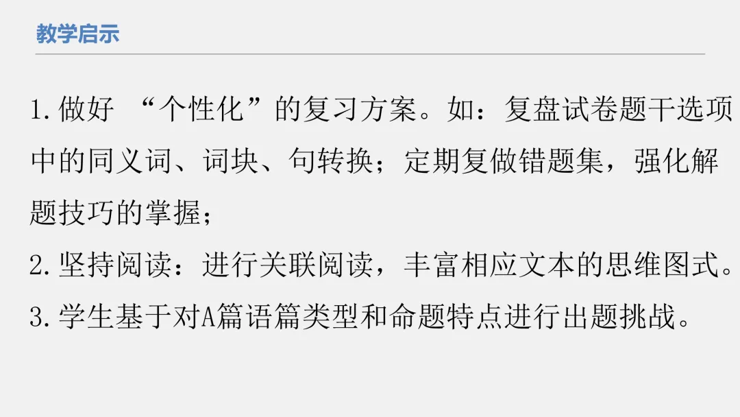 说高考真题2024年新课标Ⅰ卷阅读理解A篇 课件 第20张