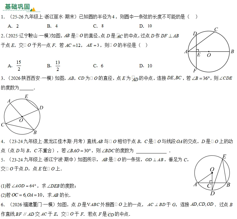 中考数学一轮复习——27圆的基本性质 第1张 中考数学一轮复习——27圆的基本性质 第1张