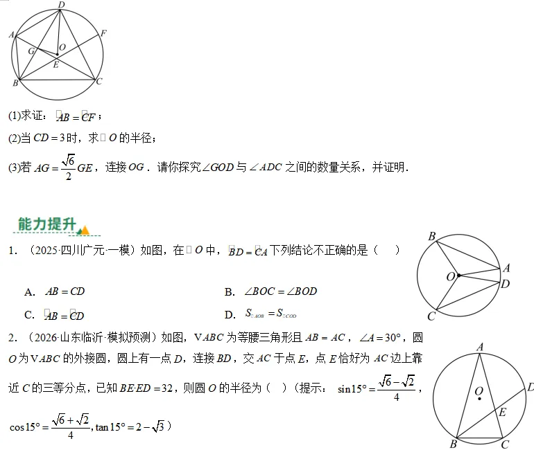 中考数学一轮复习——27圆的基本性质 第2张 中考数学一轮复习——27圆的基本性质 第2张