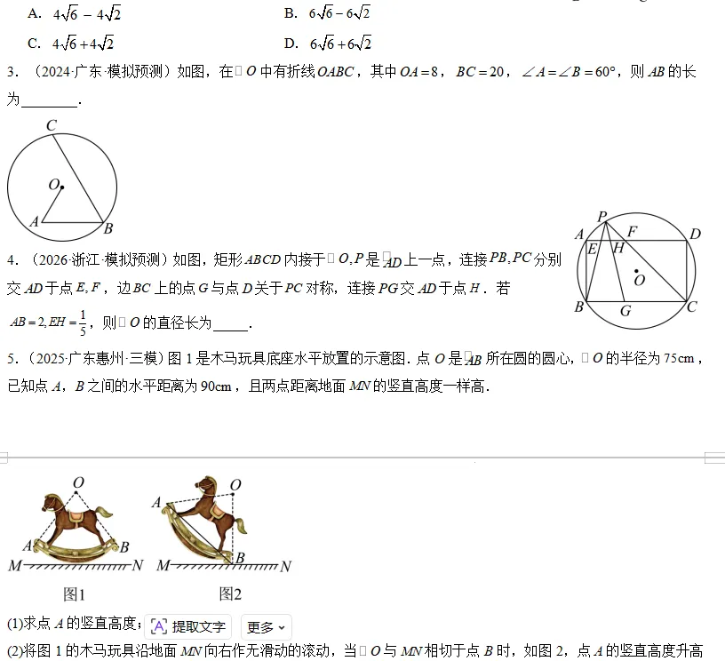 中考数学一轮复习——27圆的基本性质 第3张 中考数学一轮复习——27圆的基本性质 第3张
