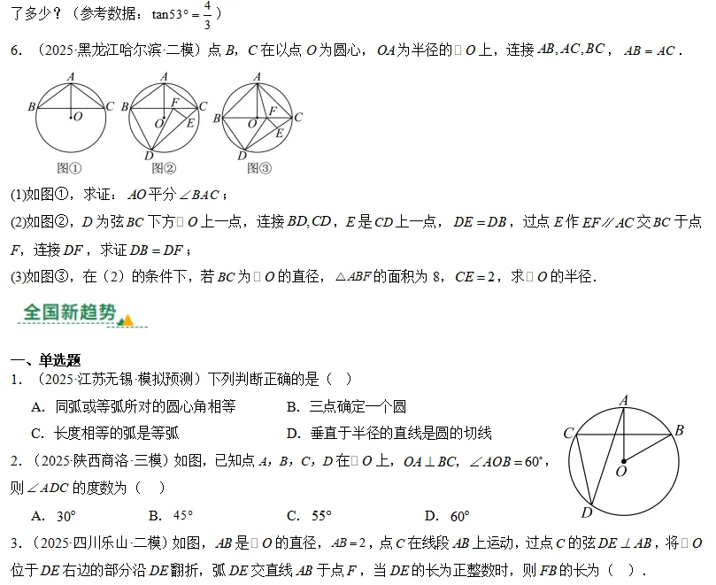 中考数学一轮复习——27圆的基本性质 第4张 中考数学一轮复习——27圆的基本性质 第4张