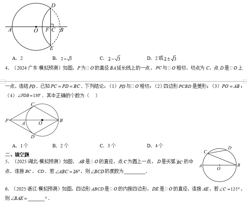 中考数学一轮复习——27圆的基本性质 第5张 中考数学一轮复习——27圆的基本性质 第5张