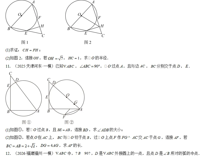 中考数学一轮复习——27圆的基本性质 第7张 中考数学一轮复习——27圆的基本性质 第7张