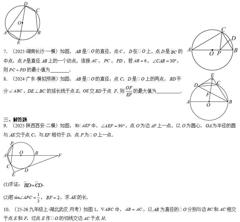 中考数学一轮复习——27圆的基本性质 第6张 中考数学一轮复习——27圆的基本性质 第6张