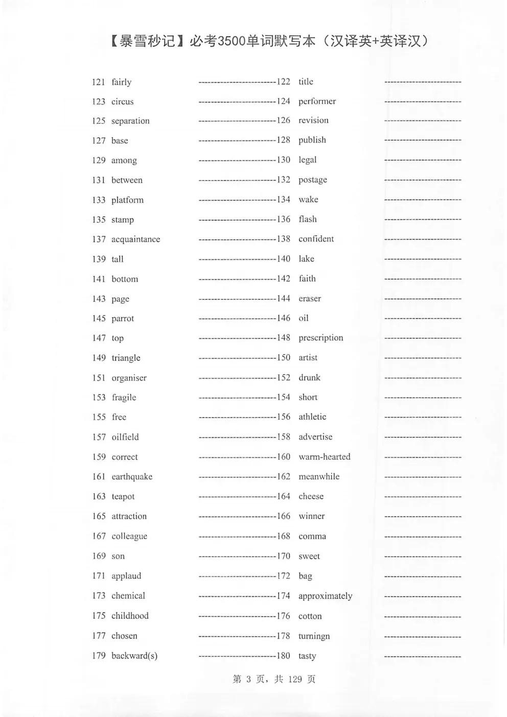 2026初中中考英语【高频核心688+必背3500词汇】必背英译汉+汉译英 ,单词默写本+自测本,(PDF下载打印) 第9张 2026初中中考英语【高频核心688+必背3500词汇】必背英译汉+汉译英 ,单词默写本+自测本,(PDF下载打印) 第9张