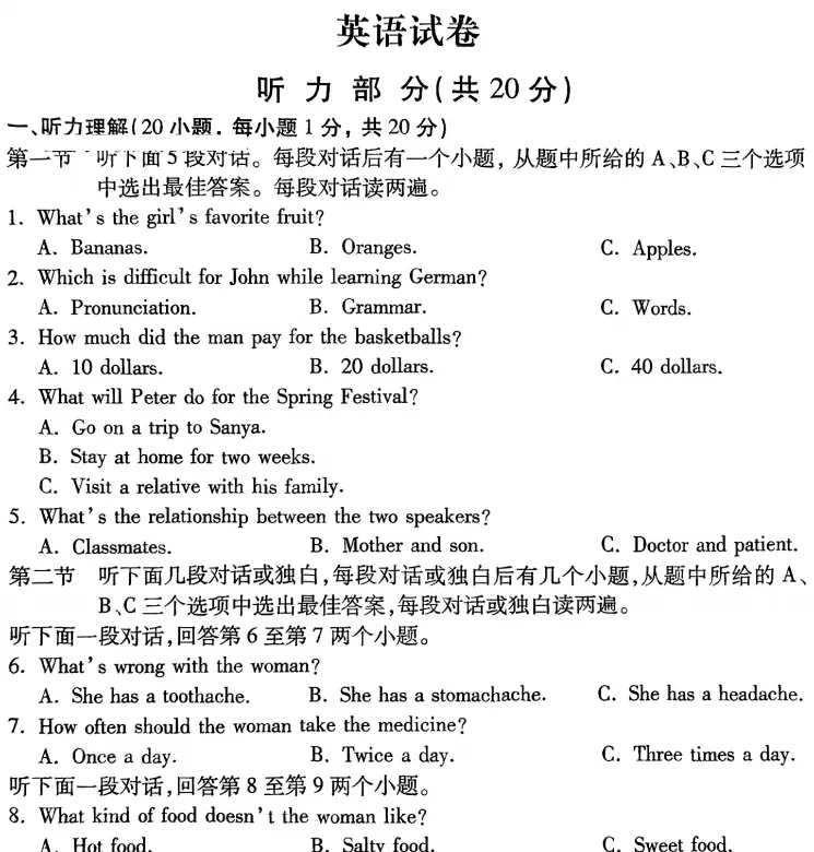 (中考一模)洛阳市瀍河区2025年中考一模试卷及答案(语数英物化道史) 第6张