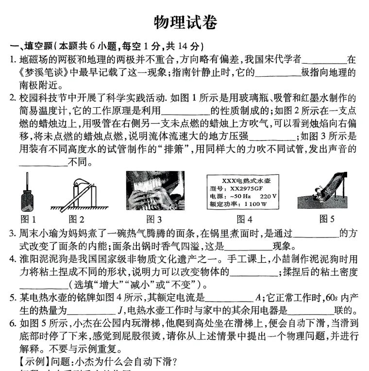 (中考一模)洛阳市瀍河区2025年中考一模试卷及答案(语数英物化道史) 第7张