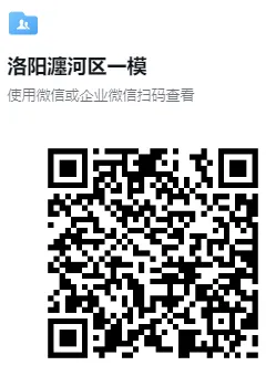 (中考一模)洛阳市瀍河区2025年中考一模试卷及答案(语数英物化道史) 第10张