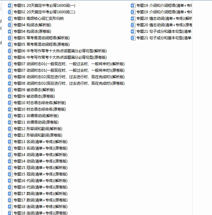2025《中考英语第一轮复习训练题》 第1张