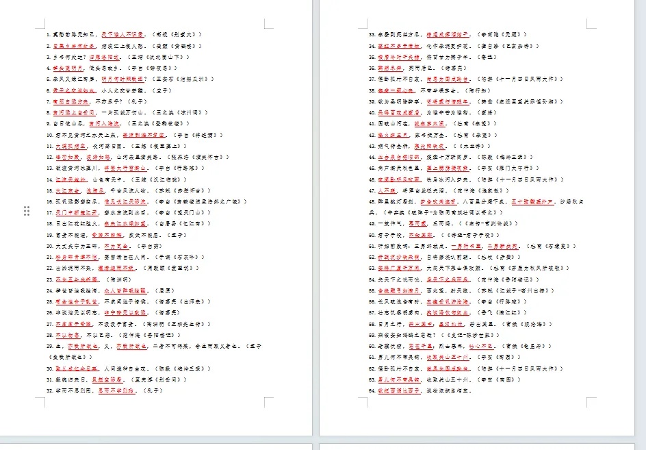 2026年中考语文必考古诗名句默写173句 第1张