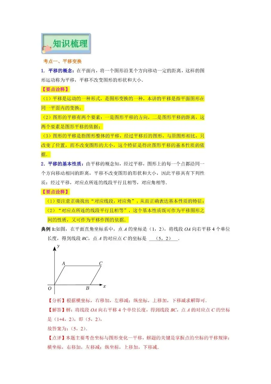 九年级下册数学|中考知识必备05图形及其变化(公式、定理、结论图表)(高清下载打印) 第2张
