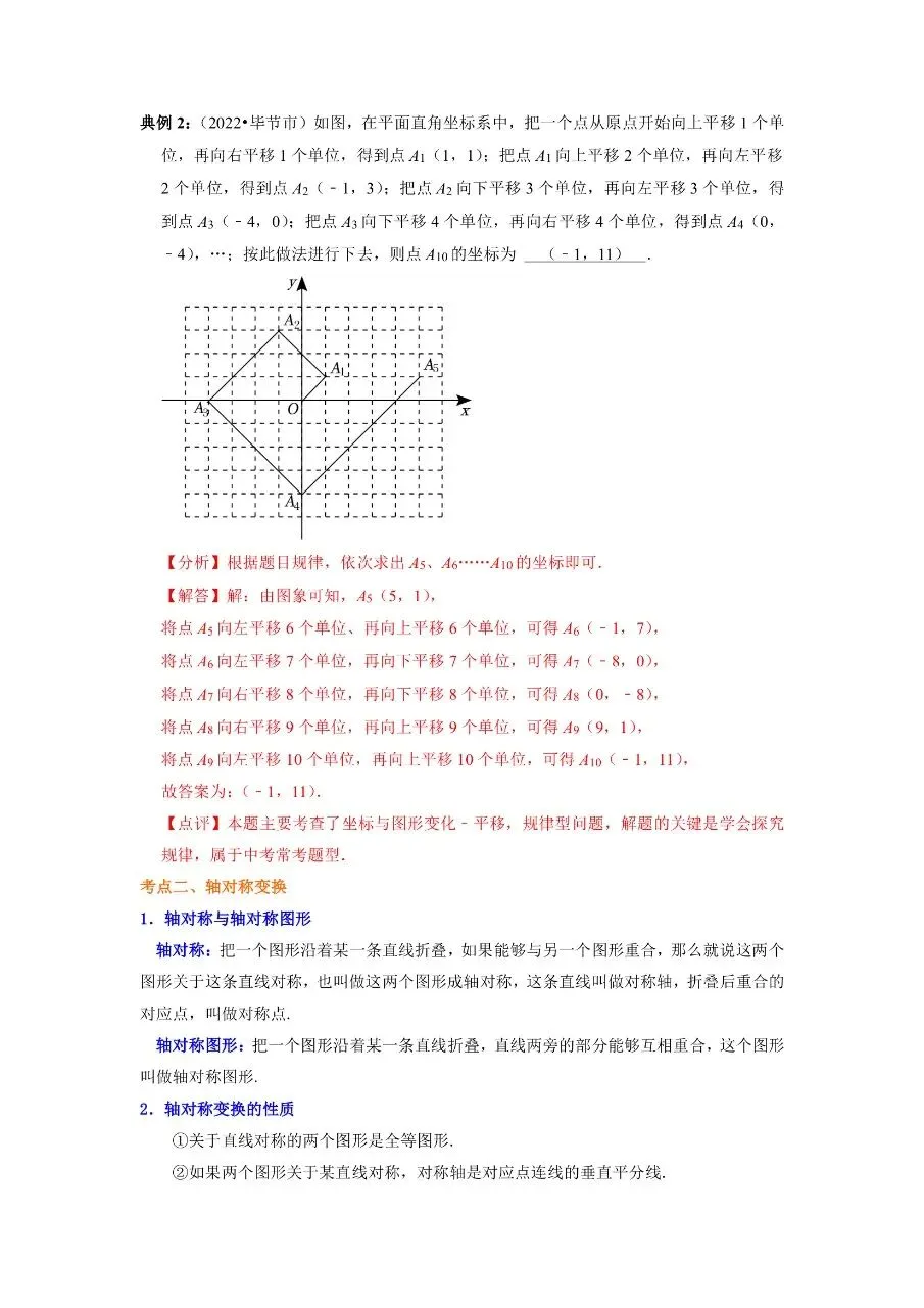 九年级下册数学|中考知识必备05图形及其变化(公式、定理、结论图表)(高清下载打印) 第3张