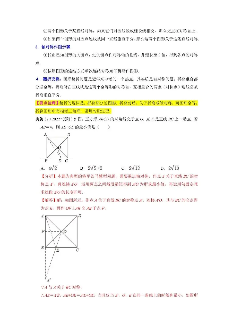 九年级下册数学|中考知识必备05图形及其变化(公式、定理、结论图表)(高清下载打印) 第4张