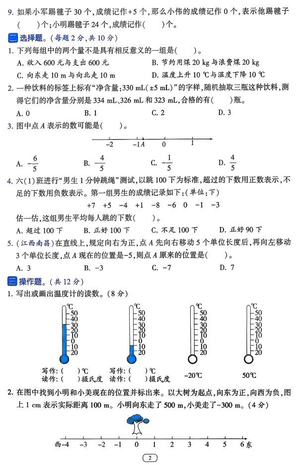 【试卷】六年级数学下册单元提优测试卷,26春新! 第4张