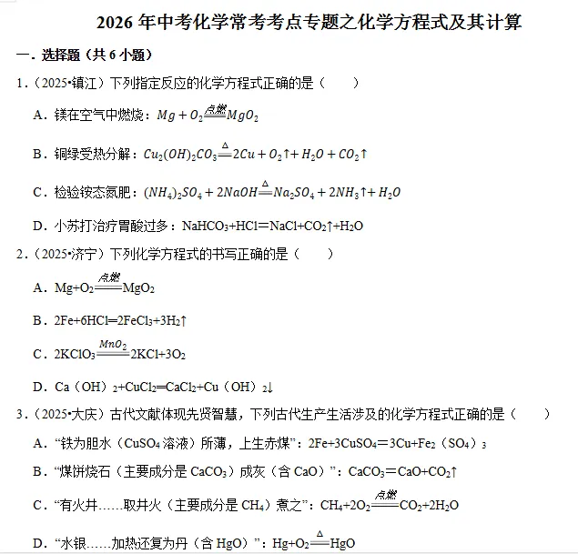 2026版初中《中考数理化》常考考点专题 |可下载打印 第2张