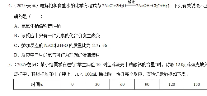 2026版初中《中考数理化》常考考点专题 |可下载打印 第3张