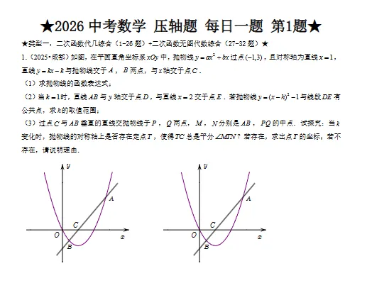 2026中考数学基础提高、计算题、选填压轴、解答压轴专项训练题 |可下载打印 第3张