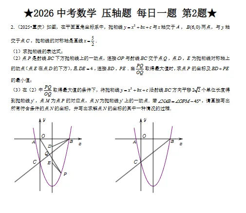 2026中考数学基础提高、计算题、选填压轴、解答压轴专项训练题 |可下载打印 第4张