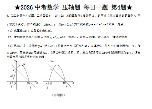 2026中考数学基础提高、计算题、选填压轴、解答压轴专项训练题 |可下载打印 第6张