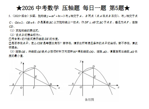2026中考数学基础提高、计算题、选填压轴、解答压轴专项训练题 |可下载打印 第7张