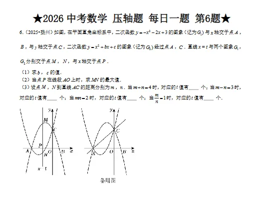 2026中考数学基础提高、计算题、选填压轴、解答压轴专项训练题 |可下载打印 第8张