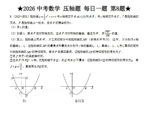 2026中考数学基础提高、计算题、选填压轴、解答压轴专项训练题 |可下载打印 第10张