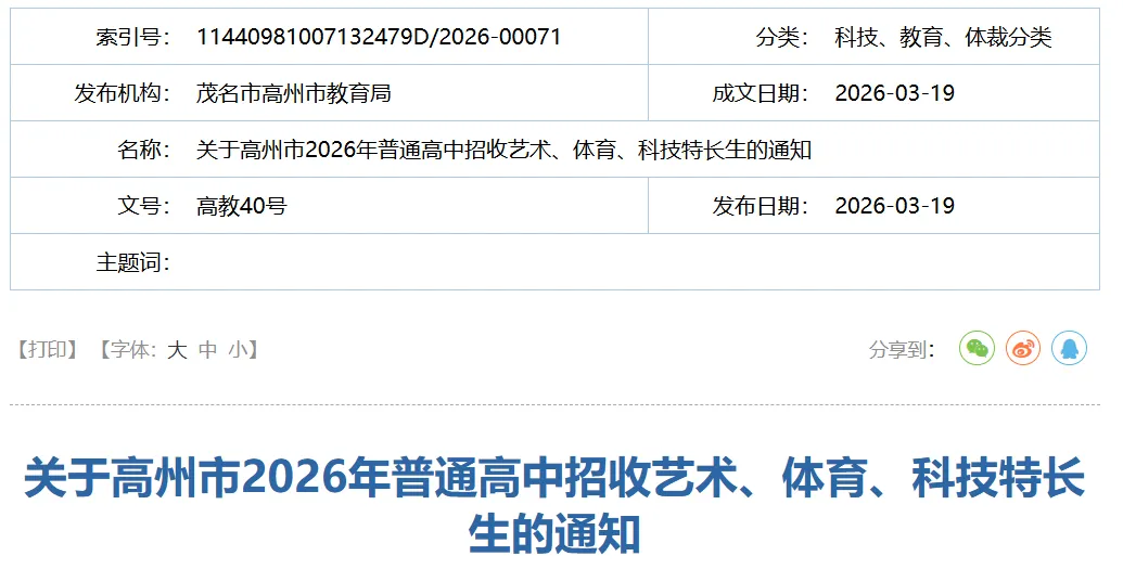 今年参加中考的学生有福了,高州这七间高中开始招收高一特长生,快看看你家孩子适合报考哪间学校? 第1张