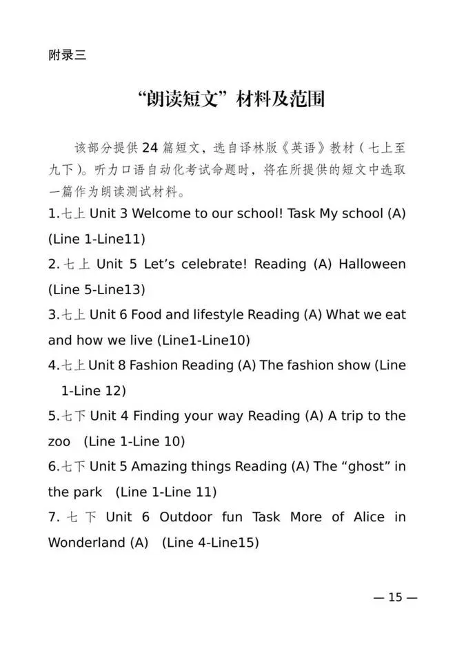 张家港初三考生注意!2026中考口语有变! 第17张