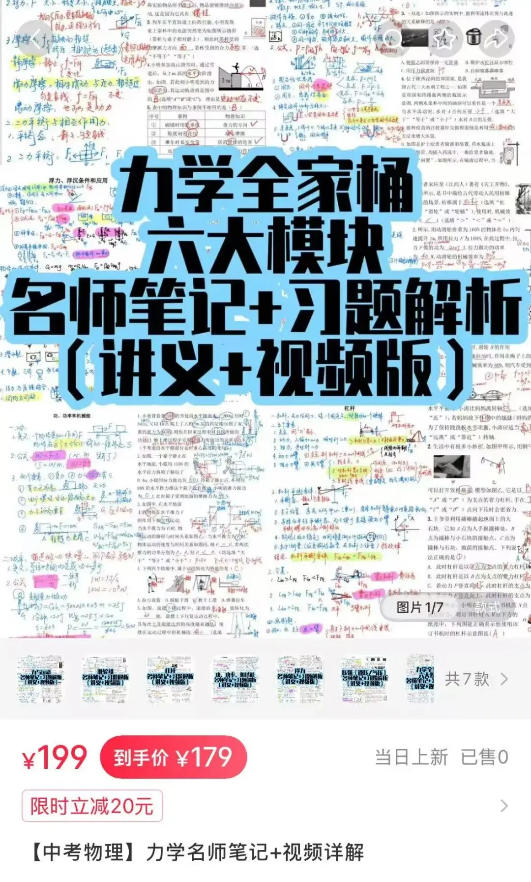 中考倒计时!你们催更的“力学满分全集”终于全部完结上线啦! 第2张