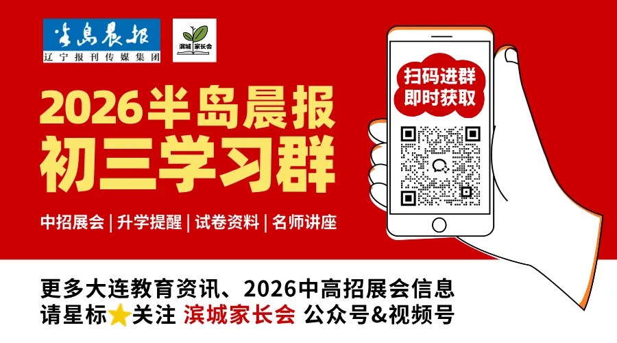 收藏!近三年大连市内中考录取分数线→ 第1张