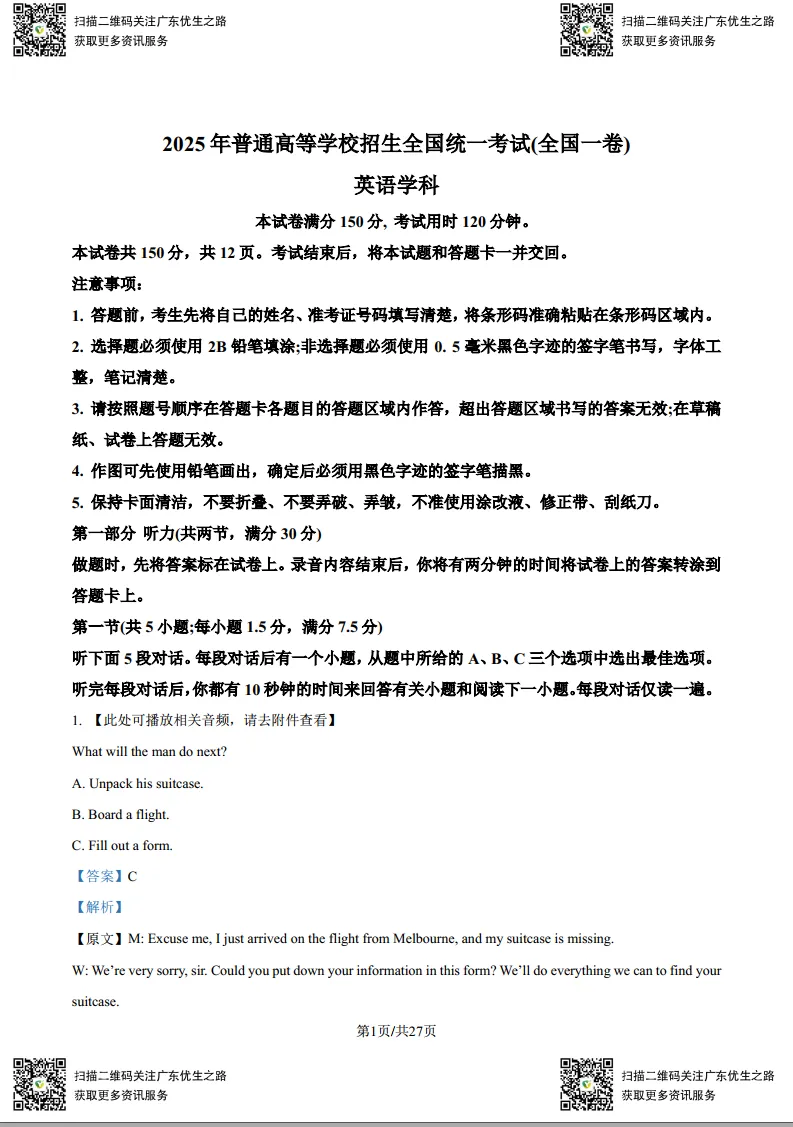 高考英语试卷:2016-2025广东高考英语试卷及答案(新高考Ⅰ卷) 第4张 高考英语试卷:2016-2025广东高考英语试卷及答案(新高考Ⅰ卷) 第4张