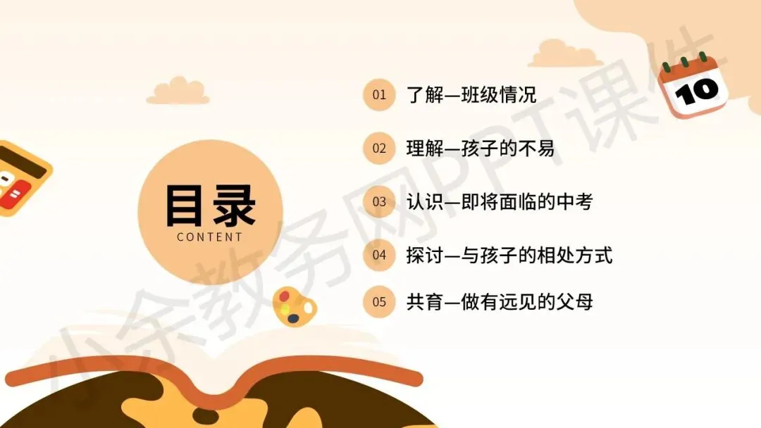 初中九年级(初三)春季下学期中考家长会《同心共赴,中考加油》PPT 课件+发言稿 第3张