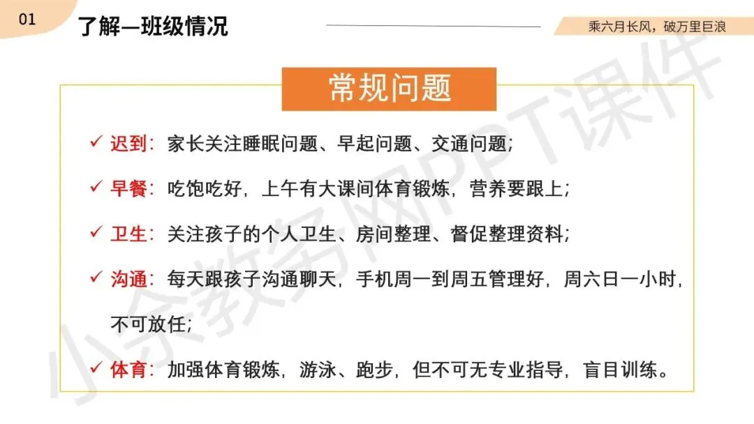 初中九年级(初三)春季下学期中考家长会《同心共赴,中考加油》PPT 课件+发言稿 第5张