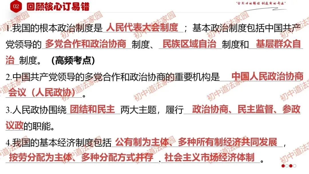 中考政治丨道德与法治一轮复习 专题15 人民当家作主 第29张