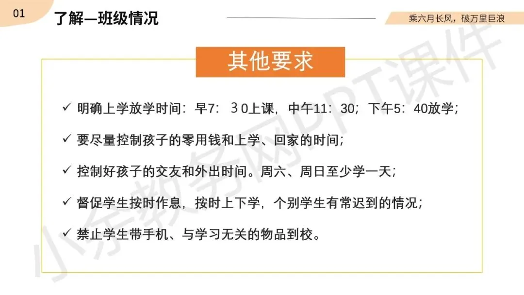 初中九年级(初三)春季下学期中考家长会《同心共赴,中考加油》PPT 课件+发言稿 第15张