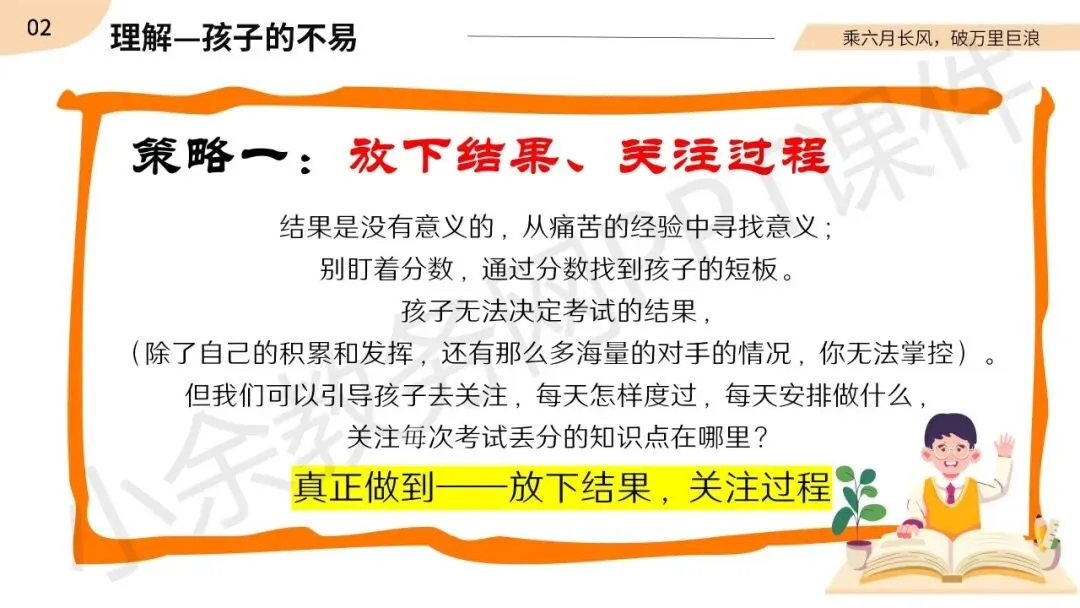 初中九年级(初三)春季下学期中考家长会《同心共赴,中考加油》PPT 课件+发言稿 第19张