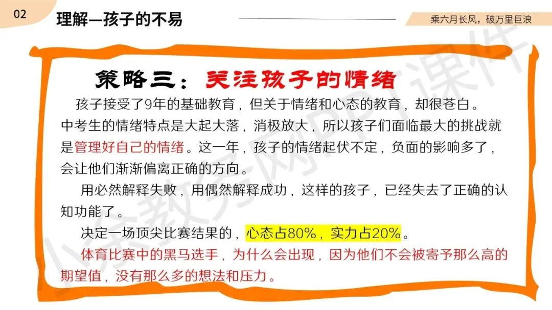 初中九年级(初三)春季下学期中考家长会《同心共赴,中考加油》PPT 课件+发言稿 第21张