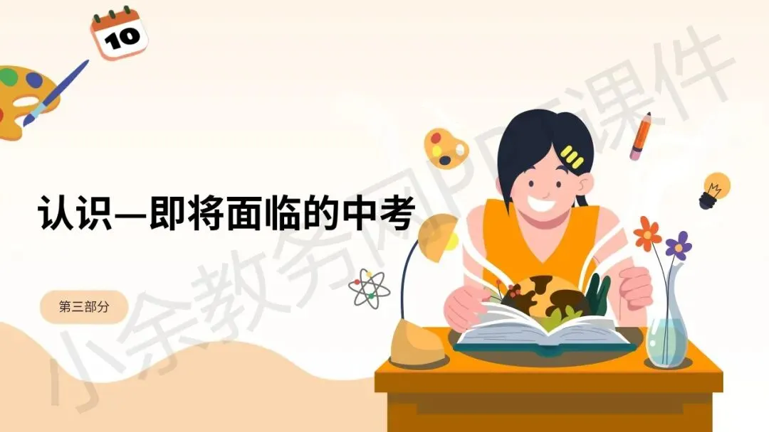 初中九年级(初三)春季下学期中考家长会《同心共赴,中考加油》PPT 课件+发言稿 第23张